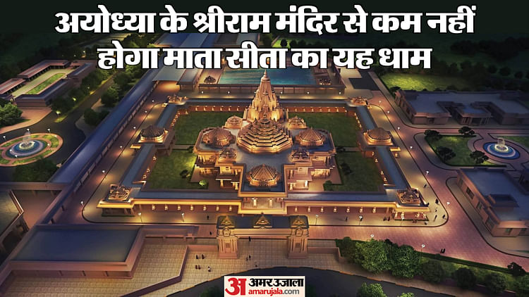 where-is-punaura-dham-sitamarhi-sita-mandir-sita-ram-bihar-news_7e05634d31fa695ee63a609e05e7e07a.jpeg