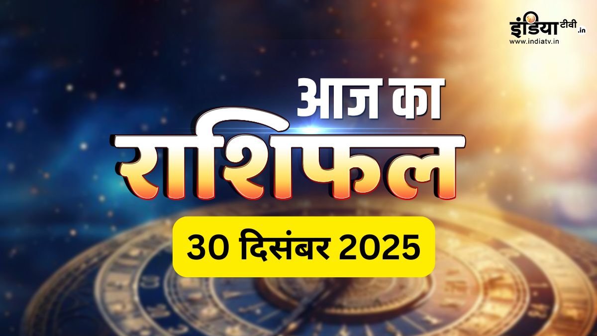 aaj-ka-rashifal-30-dec-2025-1766984652.jpg