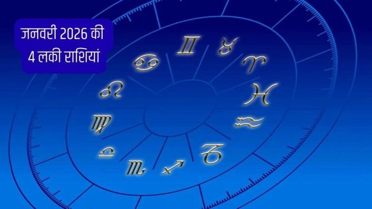 january-2026-lucky-rashi-1766740593.jpg