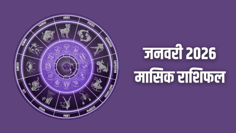 january-rashifal-2026-1767074097.jpg