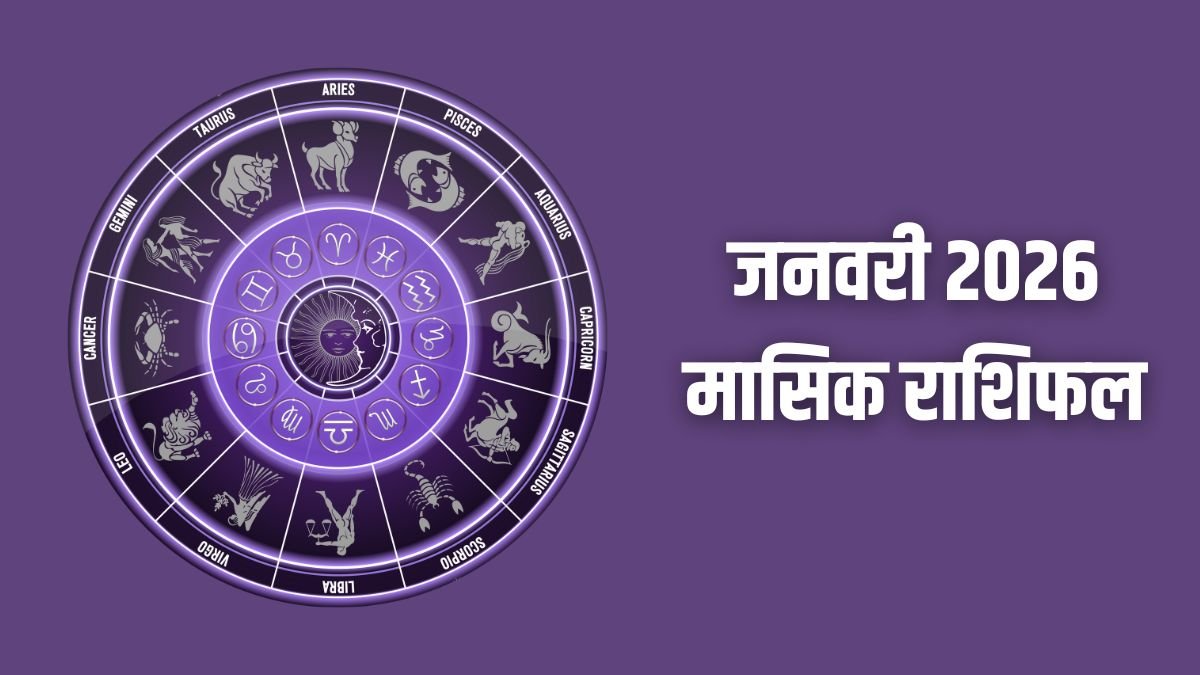 january-rashifal-2026-1767074097.jpg