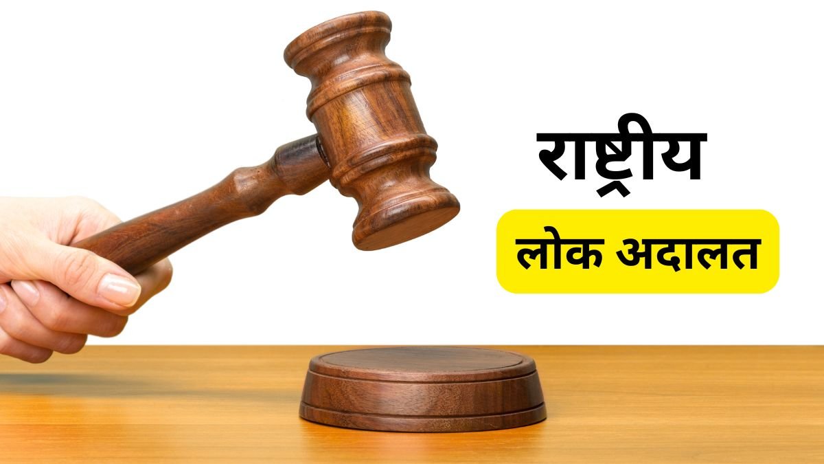 national-lok-adalat-1767579853.jpg